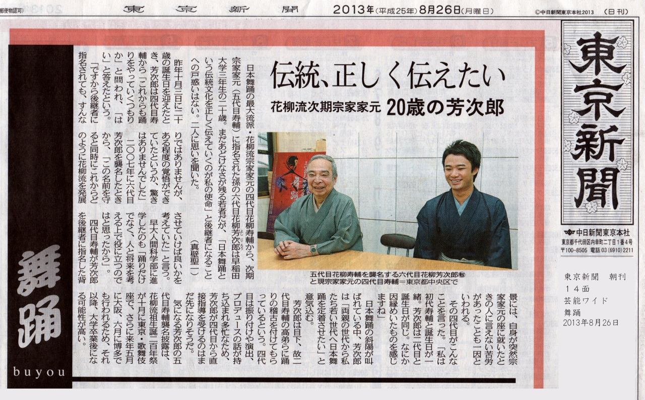 東京新聞 2013年 8月26日