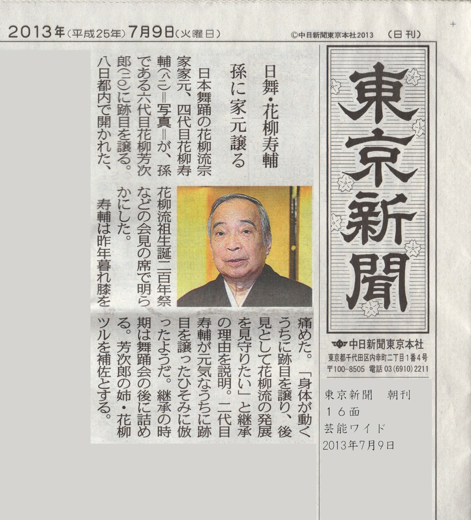 東京新聞 2013年 7月9日