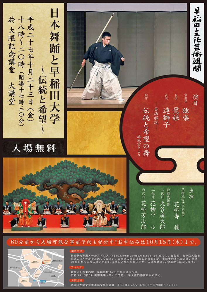 日本舞踊と早稲田大学 伝統と希望15