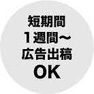 短期間1週間からYouTube広告の広告出稿OK