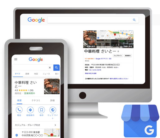 Googleマイビジネス設定代行 及びMEO対策