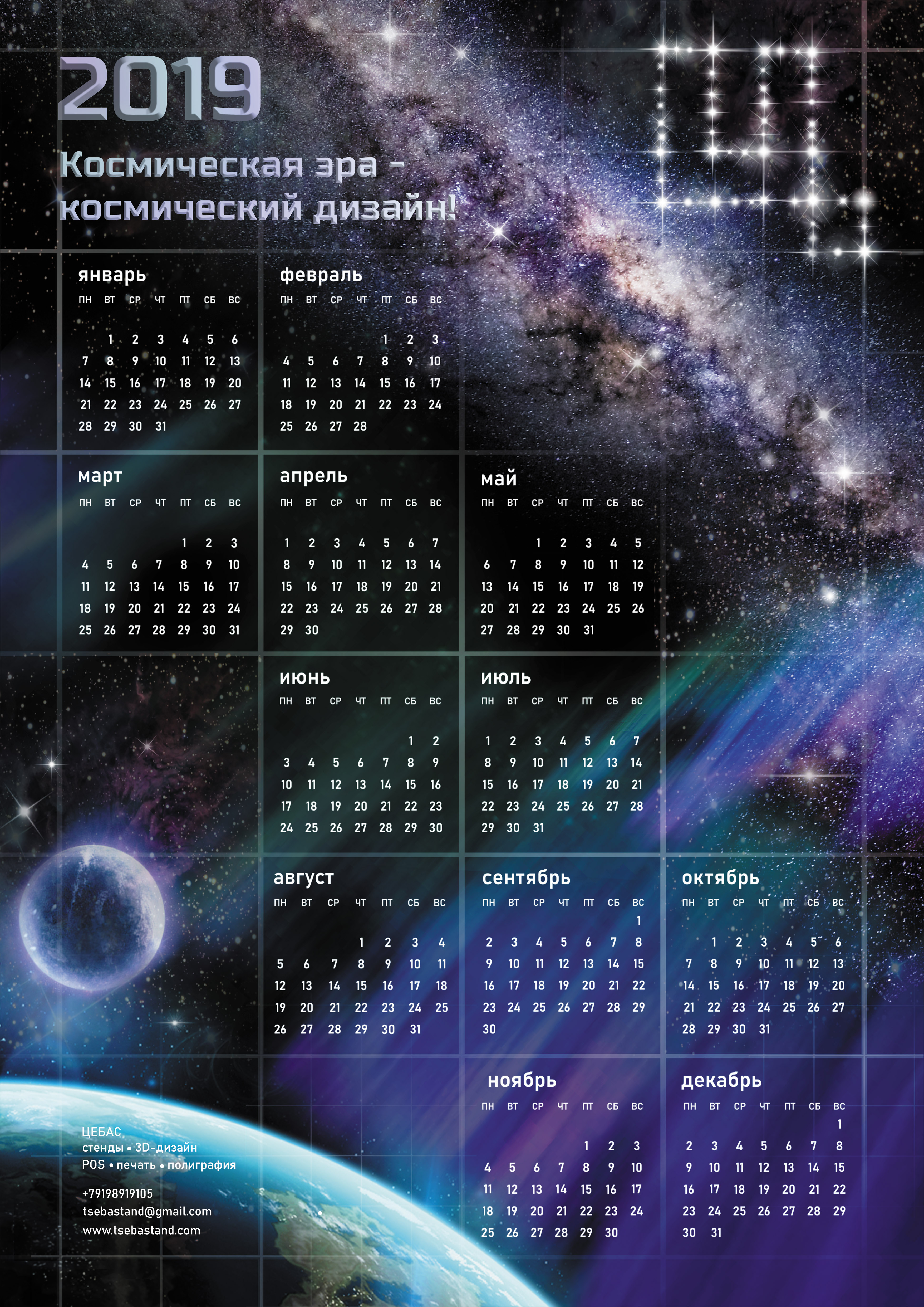 Мир космоса календарь март 2024. Календарь космос. Календари настенные про космос. Календарь космических событий. Календарь космических событий.