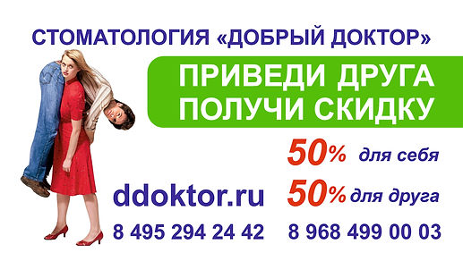добрый доктор скидки(1).jpg