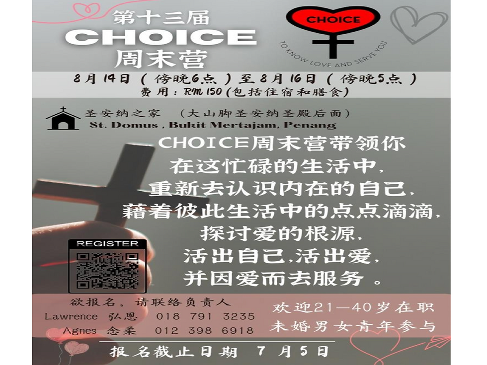 第十三届CHOICE周末营