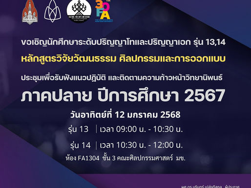 ประชุมเพื่อติดตามความก้าวหน้าวิทยานิพนธ์