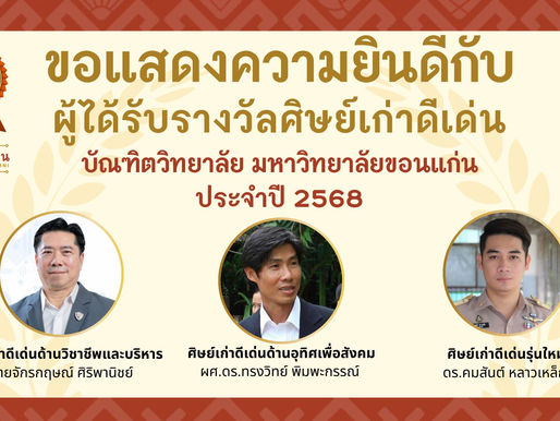 ขอแสดงความยินดีกับผู้ช่วยศาสตราจารย์ ดร.ทรงวิทย์ พิมพะกรรณ์ ศิษย์เก่าปริญญาเอกรุ่นที่ 1 ในโอกาสได้รับรางวัลศิษย์เก่าดีเด่น