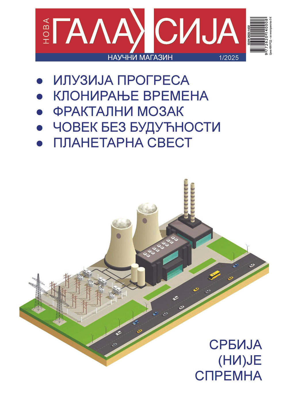 Galaksija br. 1-2025