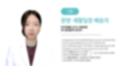 배윤지팀장님.png