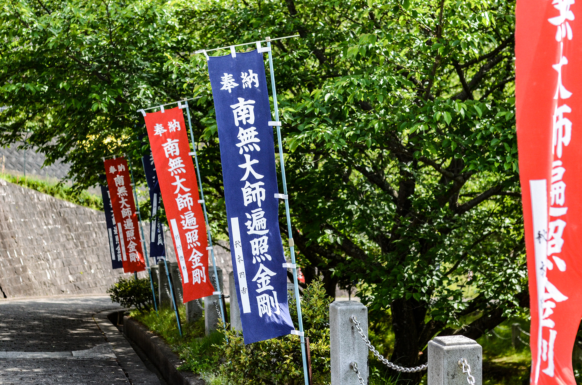 宝号のぼり旗