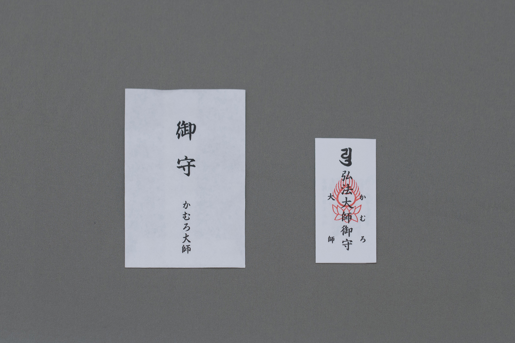 一般試験合格祈願授与品