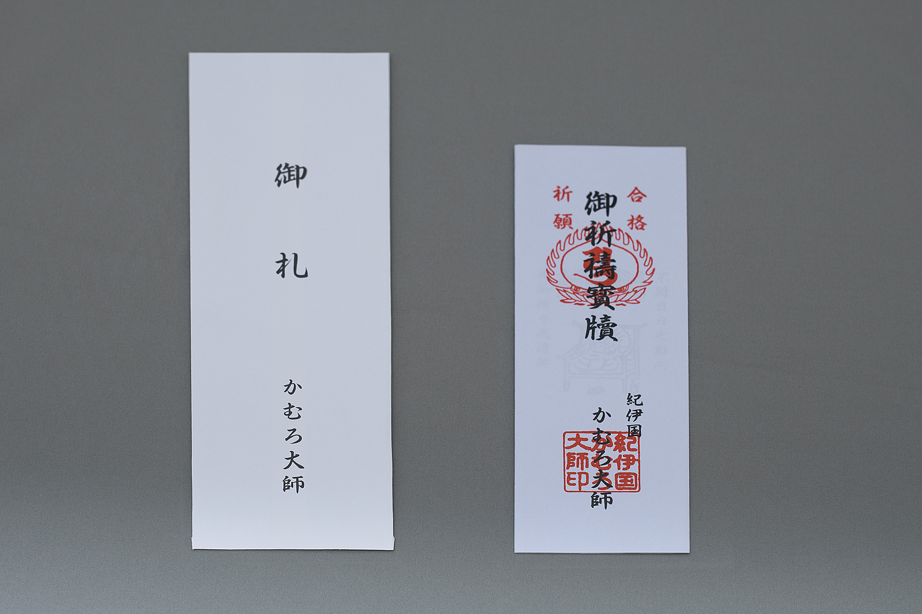 ご祈祷札合格祈願 500円