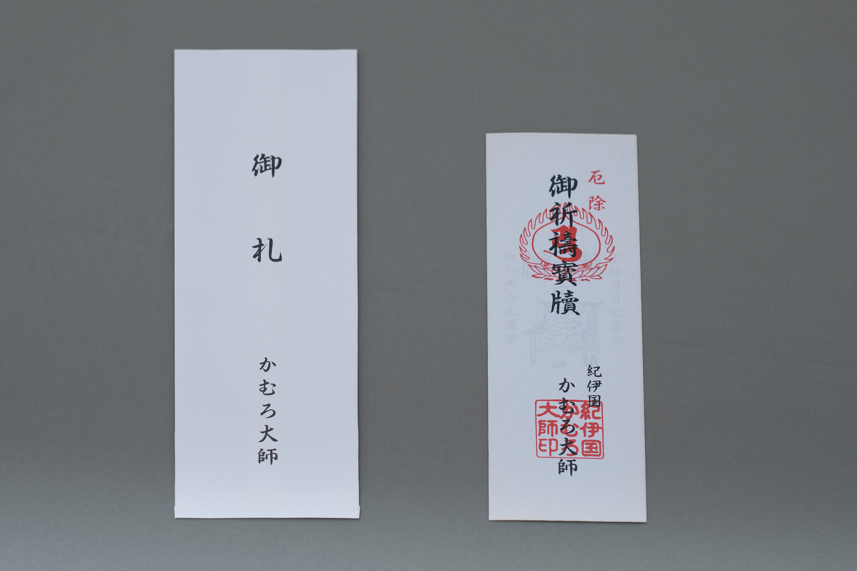 ご祈祷札厄除 500円