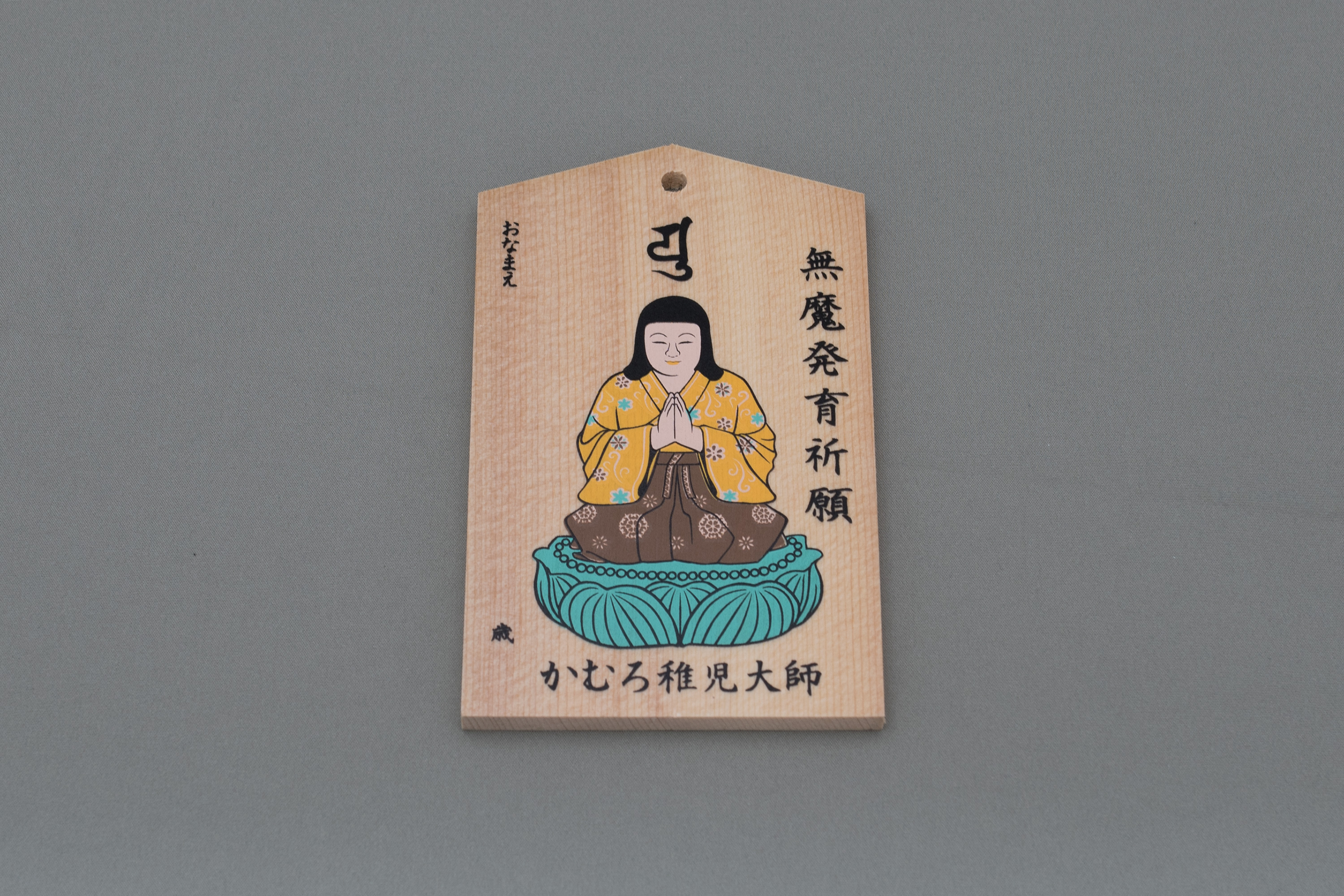 稚児大師絵馬 1,000円