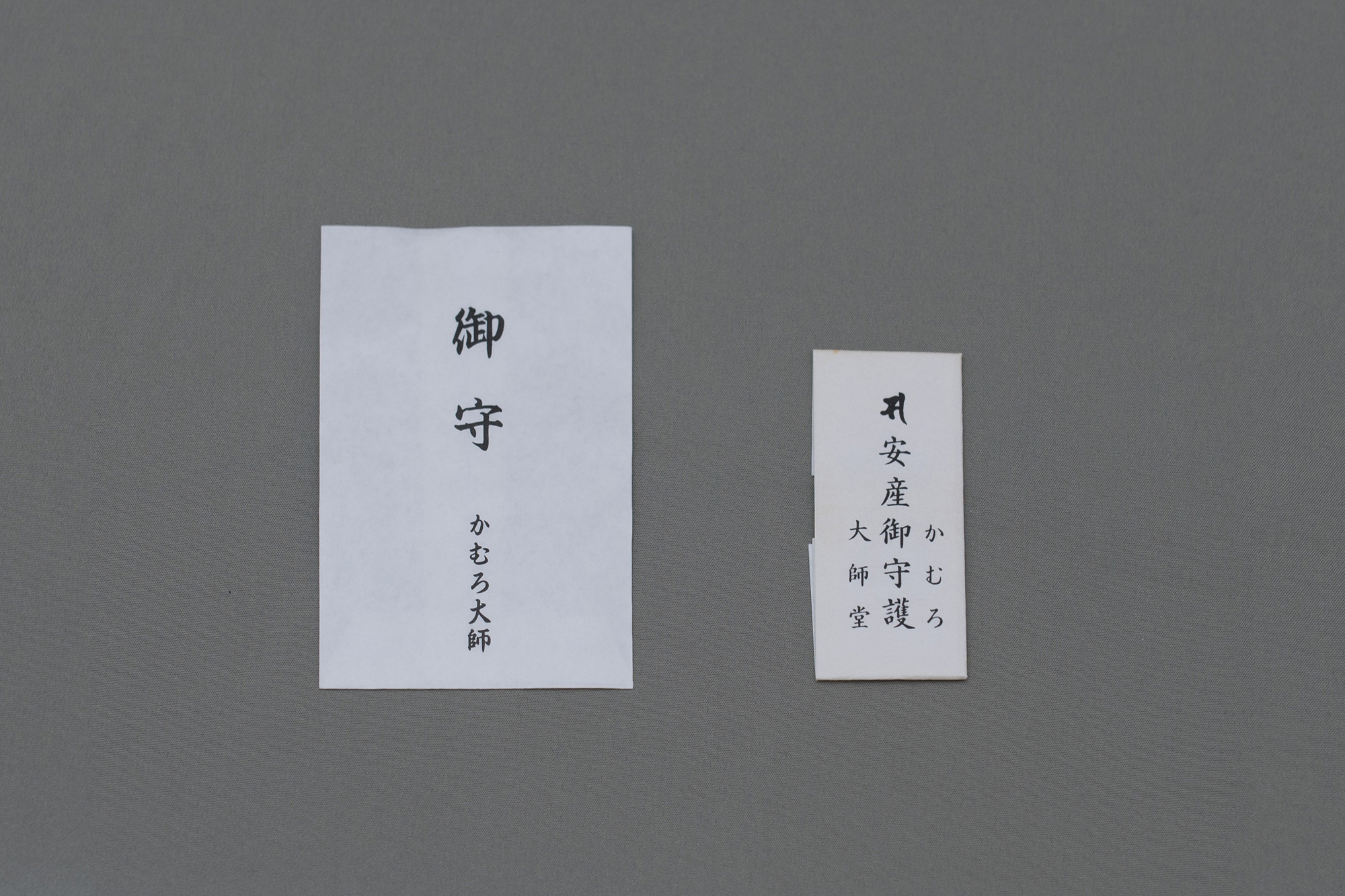 安産御守 300円