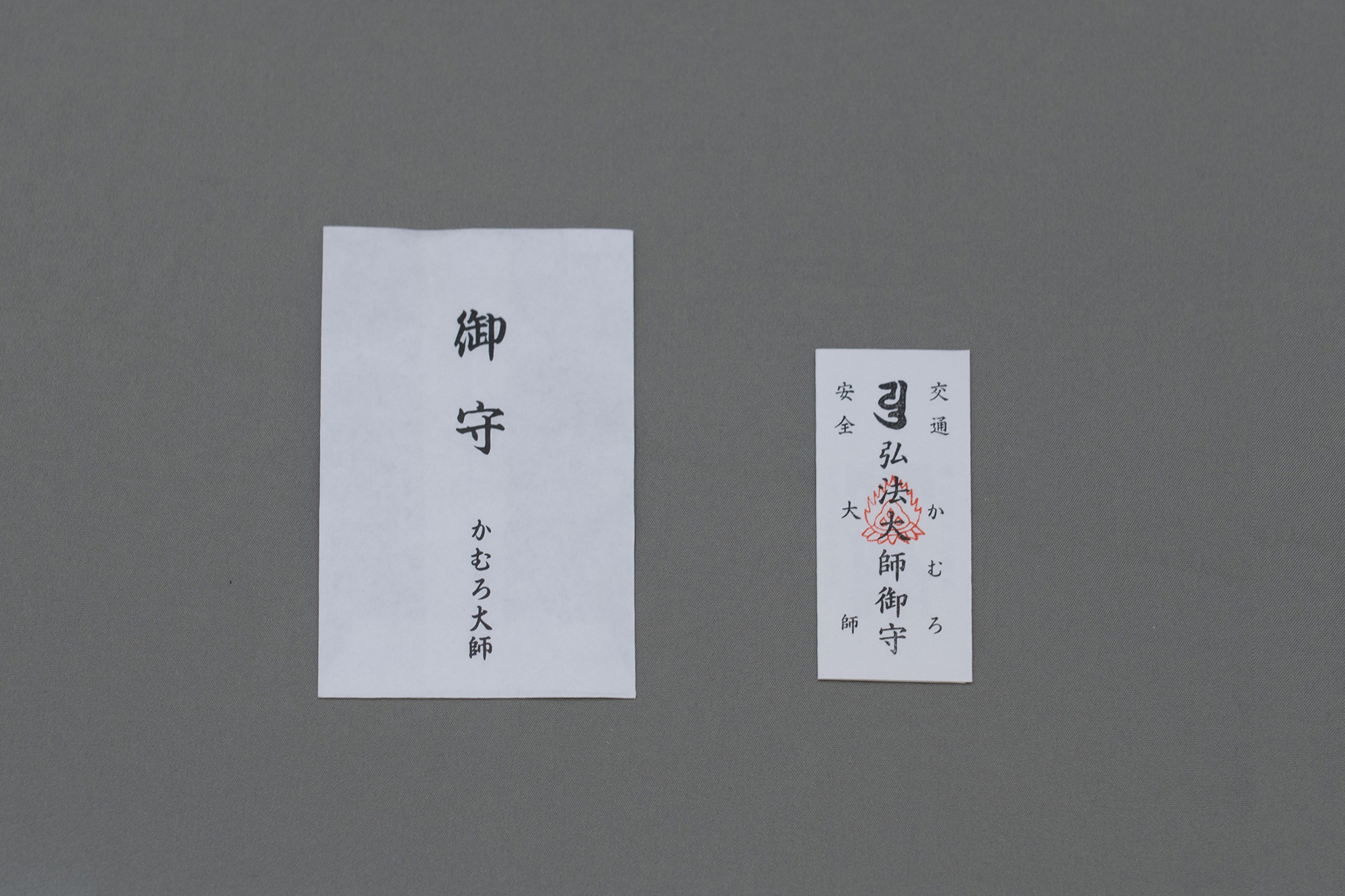 交通安全御守 300円