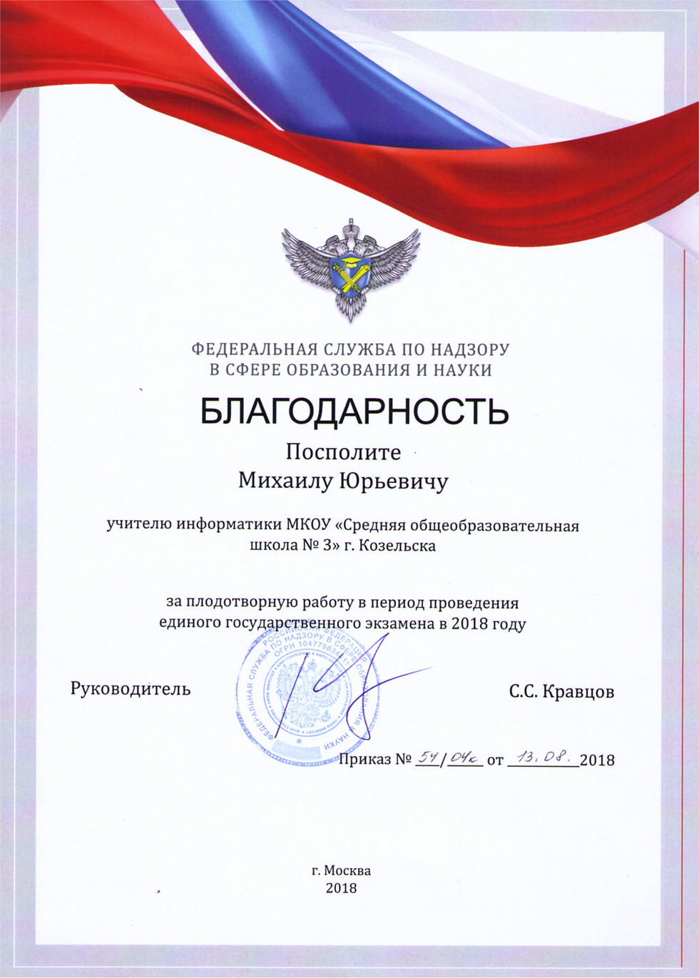 блаодарность федеральная