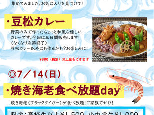 海の日三連休は豆松へ!