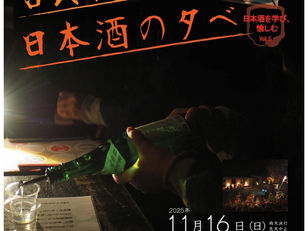 川崎民家園日本酒イベント