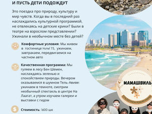 Мамашвиль в Тель Авиве