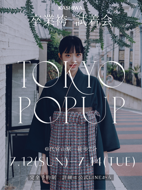 7月東京展示会