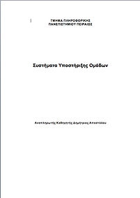 systimata ypostirixis omadon