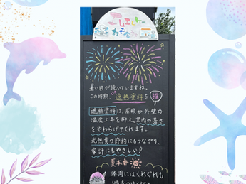 夏も本番!!