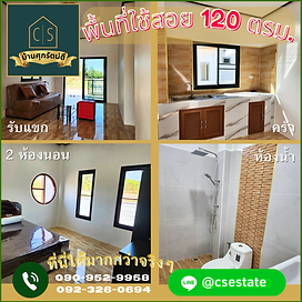 AD พื้นที่ใช้สอย 120 ตรม.png