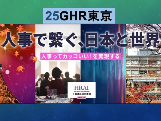 25GHR スポンサー募集開始しました!