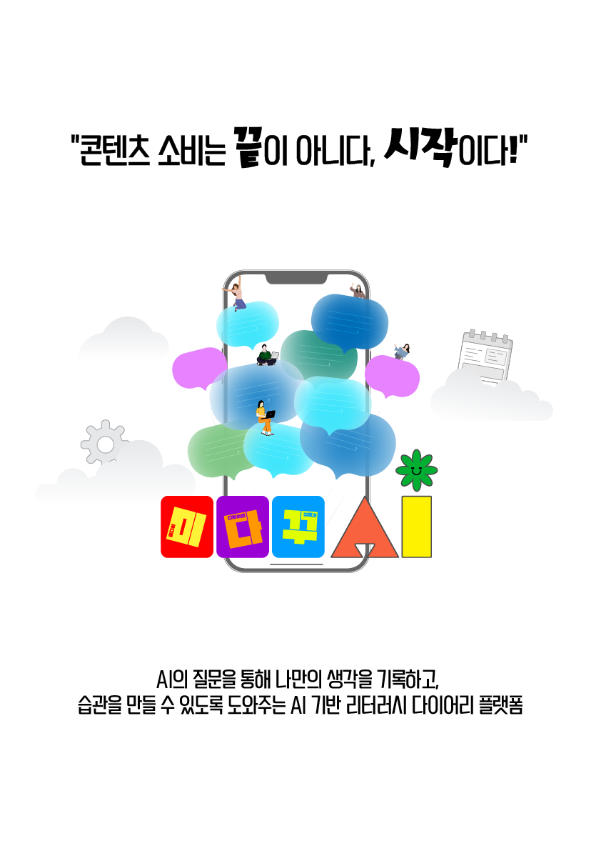 미다꾸+미다꾸AI 안내 포스터-01.png