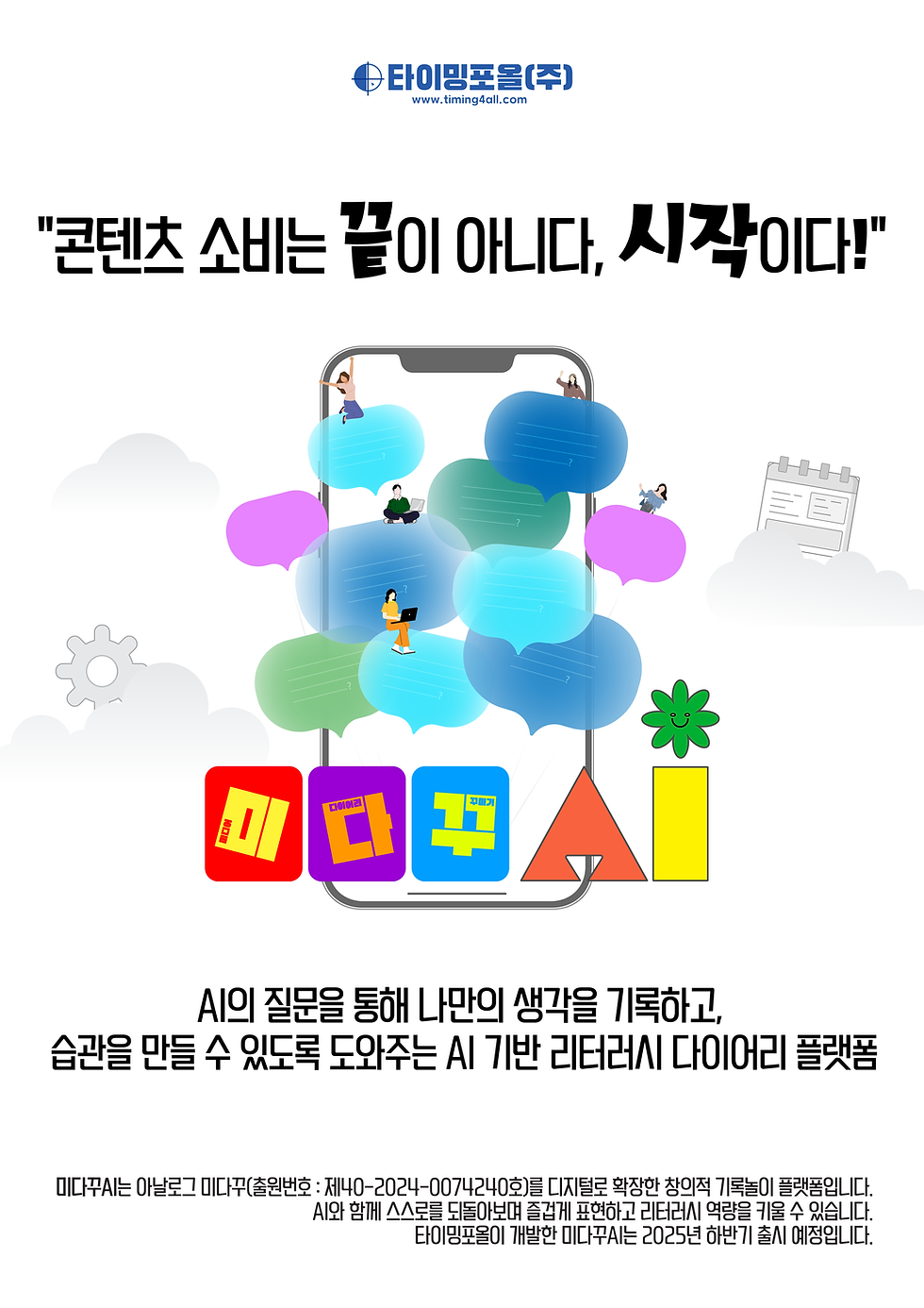 미다꾸 미다꾸AI 안내 포스터-01.png