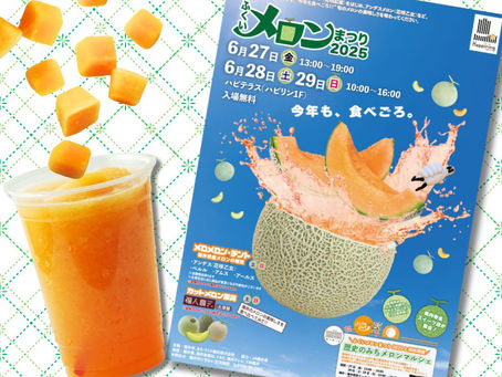 ふくいメロンまつり2025