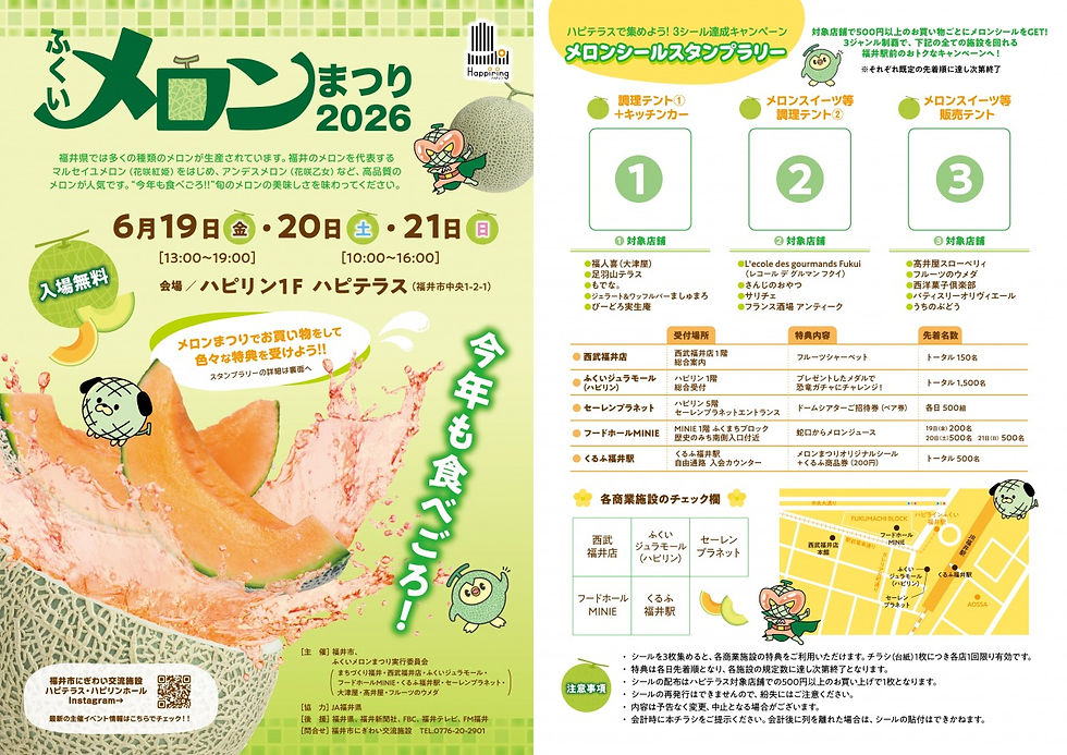 ふくいメロンまつりパンフレット