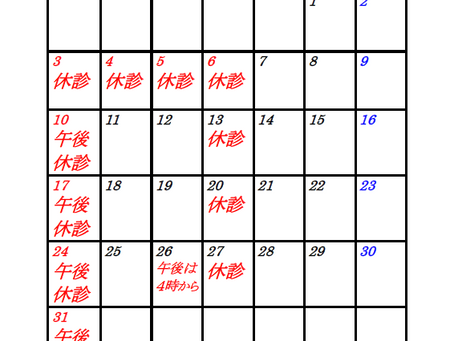 5月の休診