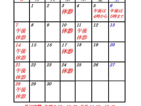 6月の休診