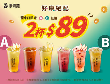 250224-0317~0506-好康絕配會員專案(龍來訂限定 指定飲品2杯$89)-POS-300dpi.jpg