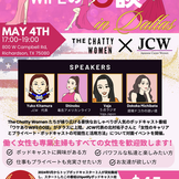 他団体イベントのご案内 - JCWと他団体とのコラボイベントのご案内 - このイベントは終了しました