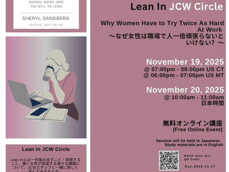 JCW11月のイベントのお知らせ