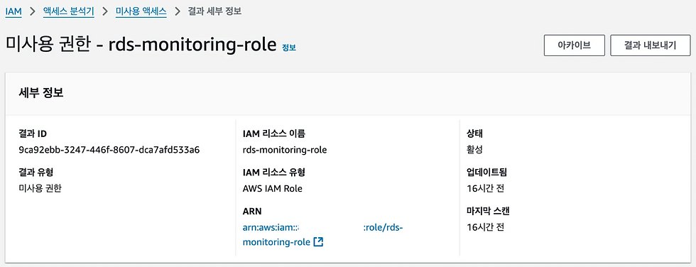 미사용 액세스 결과 중 IAM 역할을 확인하기
