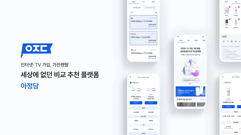 국내 유일 생활 솔루션 아정당 (클릭시 아정당 홈페이지로 연결됩니다.)
