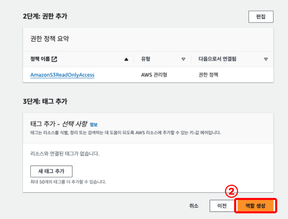 필요한 경우 '태그'를 추가하고, '검토'를 클릭합니다