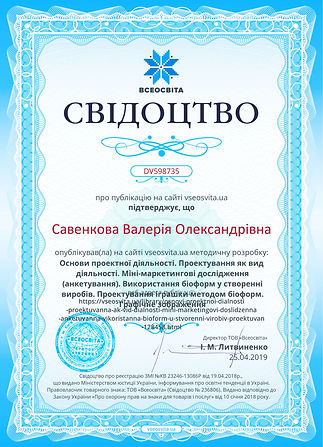 Свідоцтво проекту vseosvita.ua №DV598735