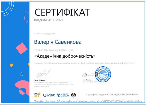 академічна доброчесність сертифікат.jpg
