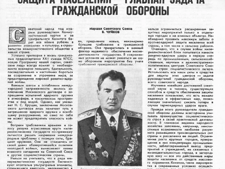 Leadership in Developing a Civil Defense