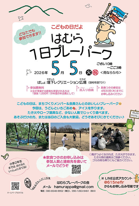 5月プレーパーク.jpg