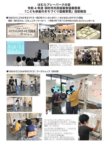 令和4年度報告書写真入り_P1のコピー_mini.jpeg