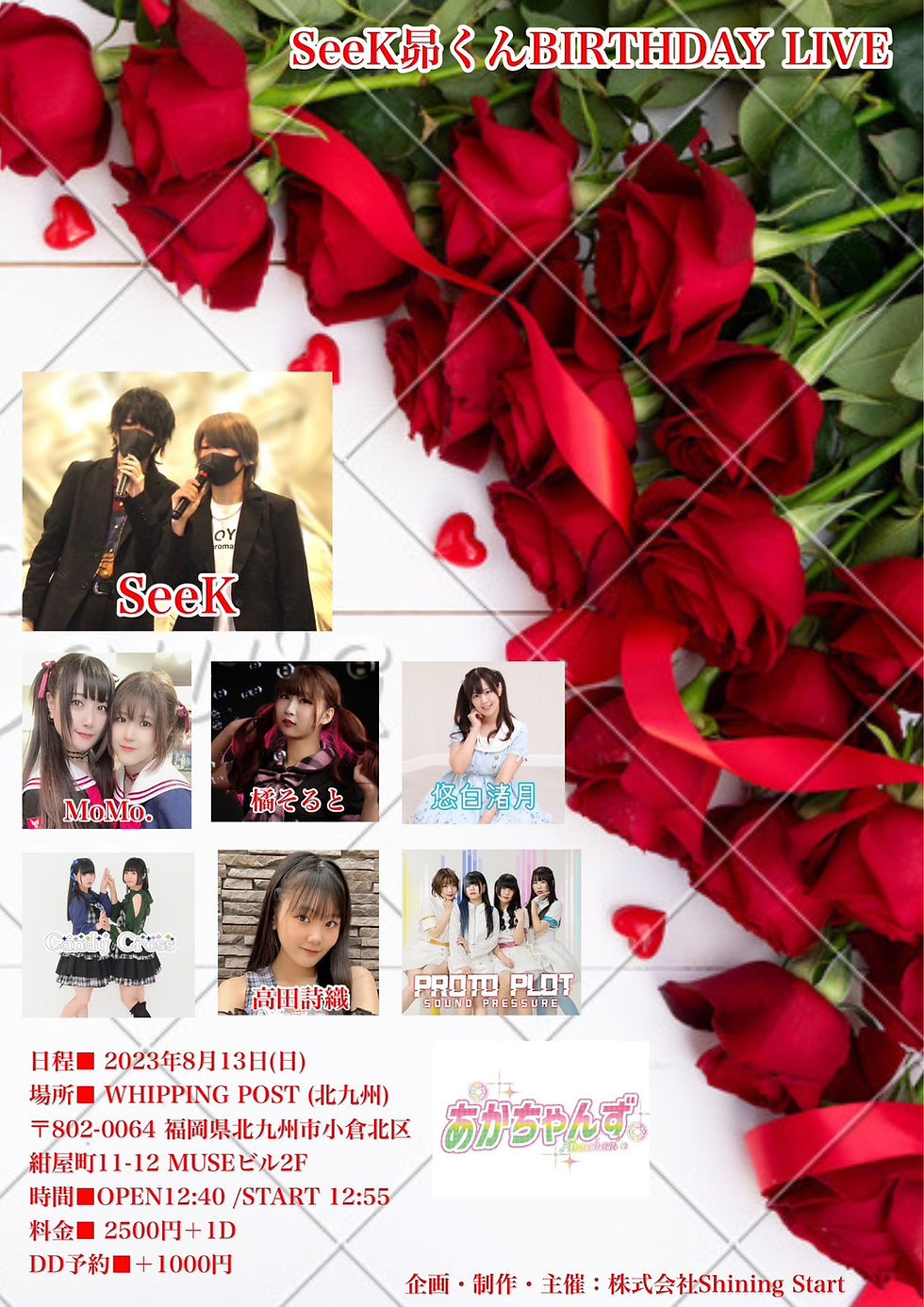 『Shining Start Presents. 』 SeeK昴くんBIRTHDAY LIVE