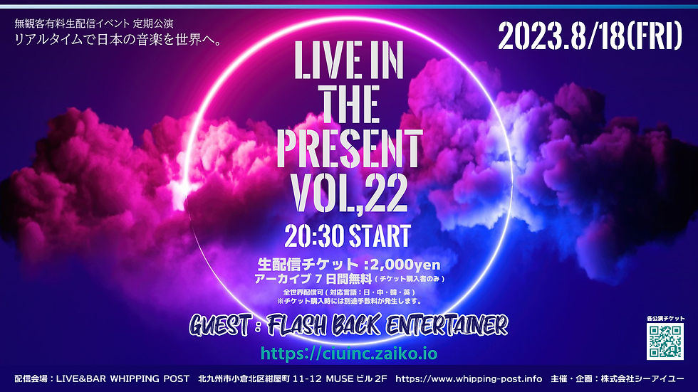 無観客有料配信イベント 定期公演 -Live in The Present- vol,22
