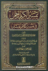 تفسير-السعدي-pdf-تيسير-الكريم-الرحمن-في-