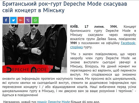 Концерт в Минске отменен