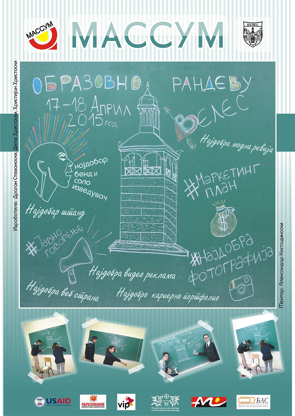 Poster MASSUM 2015 II.jpg